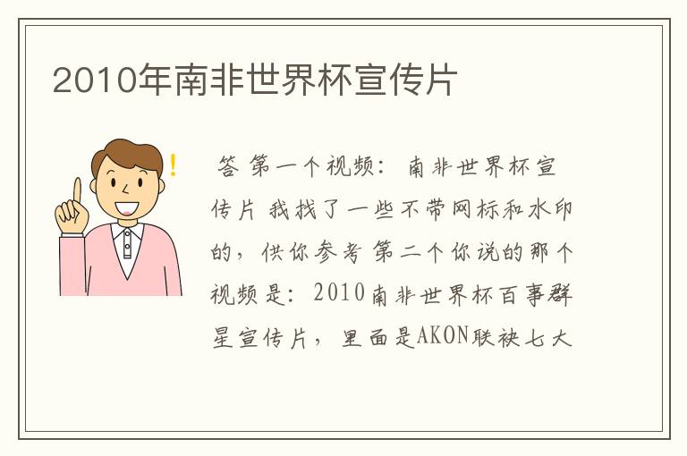 2010年南非世界杯宣传片
