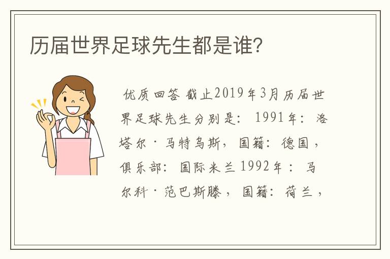 历届世界足球先生都是谁?