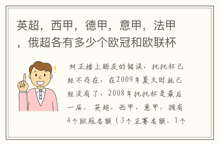 英超,西甲,德甲,意甲,法甲,俄超各有多少个欧冠和欧联杯名额?