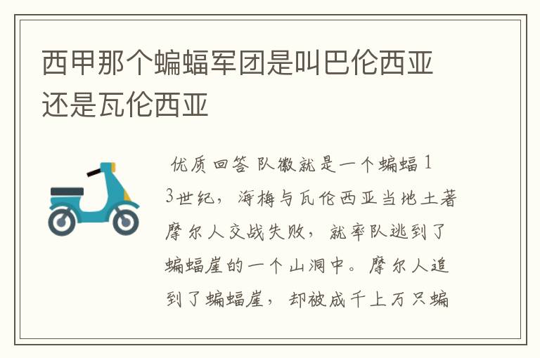 西甲那个蝙蝠军团是叫巴伦西亚还是瓦伦西亚