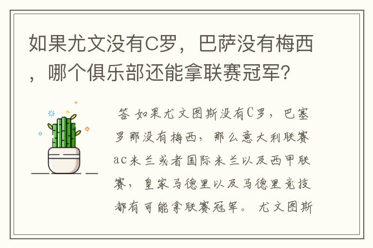如果尤文没有C罗,巴萨没有梅西,哪个俱乐部还能拿联赛冠军?