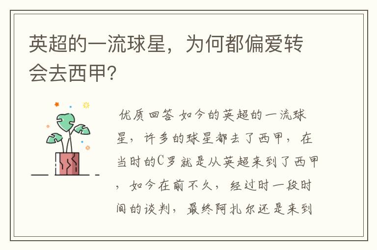 英超的一流球星,为何都偏爱转会去西甲?