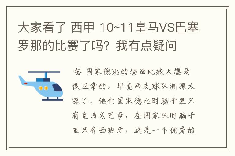 大家看了 西甲 10~11皇马VS巴塞罗那的比赛了吗?我有点疑问