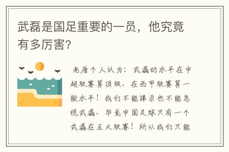 武磊是国足重要的一员,他究竟有多厉害?