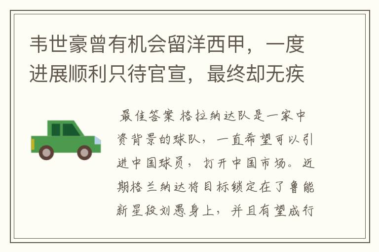 韦世豪曾有机会留洋西甲,一度进展顺利只待官宣,最终却无疾而终