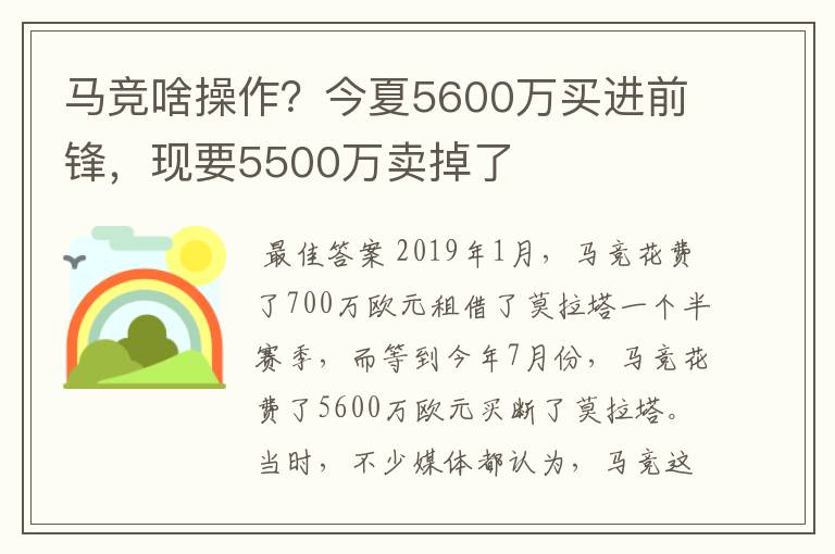 马竞啥操作?今夏5600万买进前锋,现要5500万卖掉了