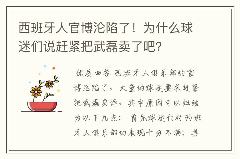 西班牙人官博沦陷了!为什么球迷们说赶紧把武磊卖了吧?