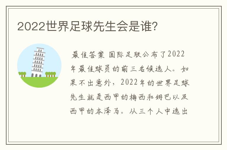 2022世界足球先生会是谁?