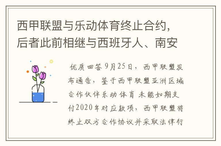 西甲联盟与乐动体育终止合约,后者此前相继与西班牙人、南安普顿解约
