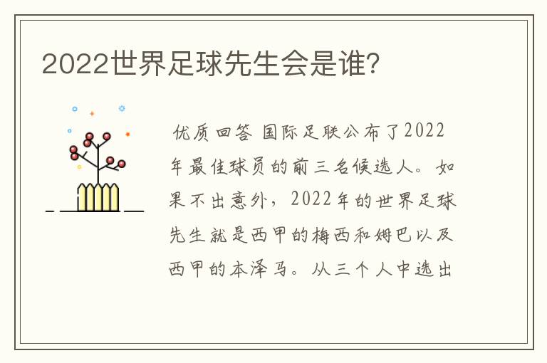 2022世界足球先生会是谁?
