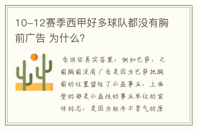 10-12赛季西甲好多球队都没有胸前广告 为什么?