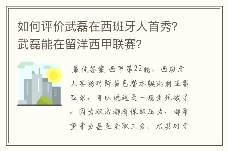 如何评价武磊在西班牙人首秀?武磊能在留洋西甲联赛?