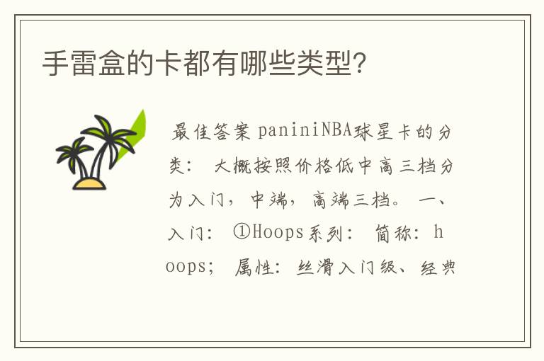 手雷盒的卡都有哪些类型?