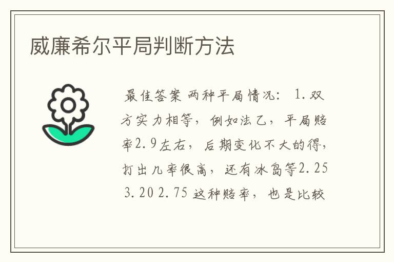 威廉希尔平局判断方法