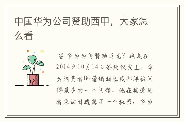中国华为公司赞助西甲,大家怎么看