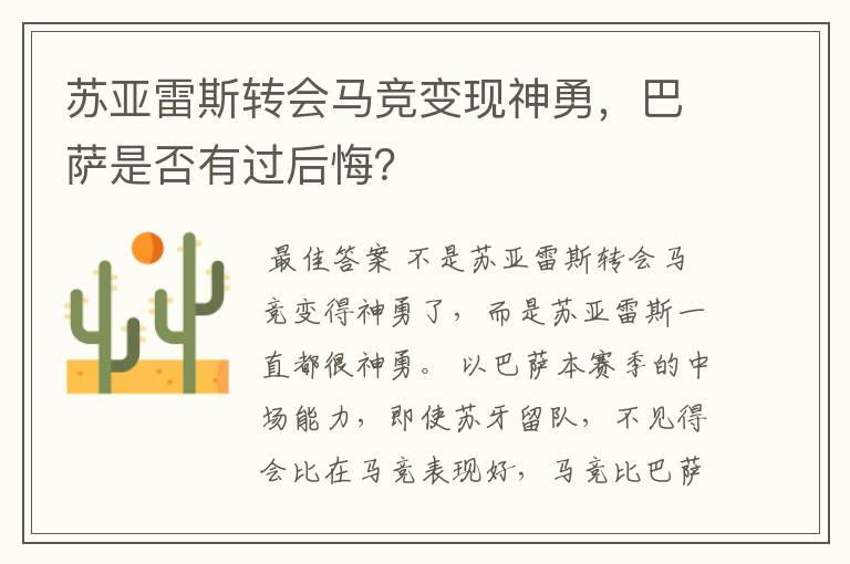 苏亚雷斯转会马竞变现神勇,巴萨是否有过后悔?