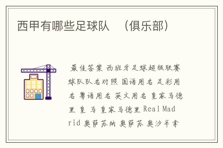西甲有哪些足球队 (俱乐部)