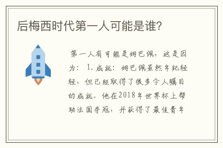 后梅西时代第一人可能是谁?