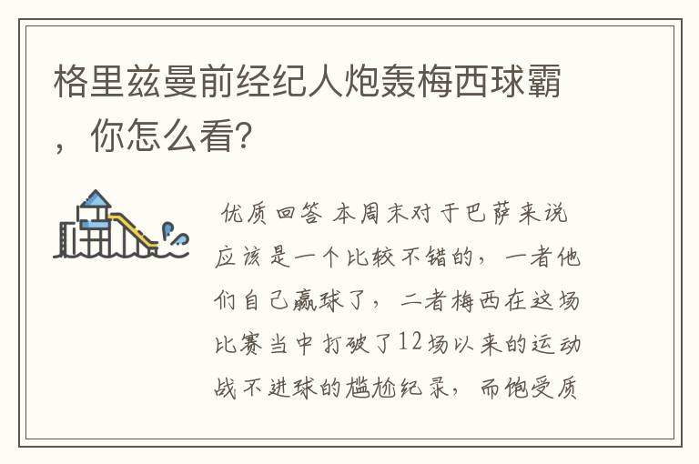 格里兹曼前经纪人炮轰梅西球霸,你怎么看?