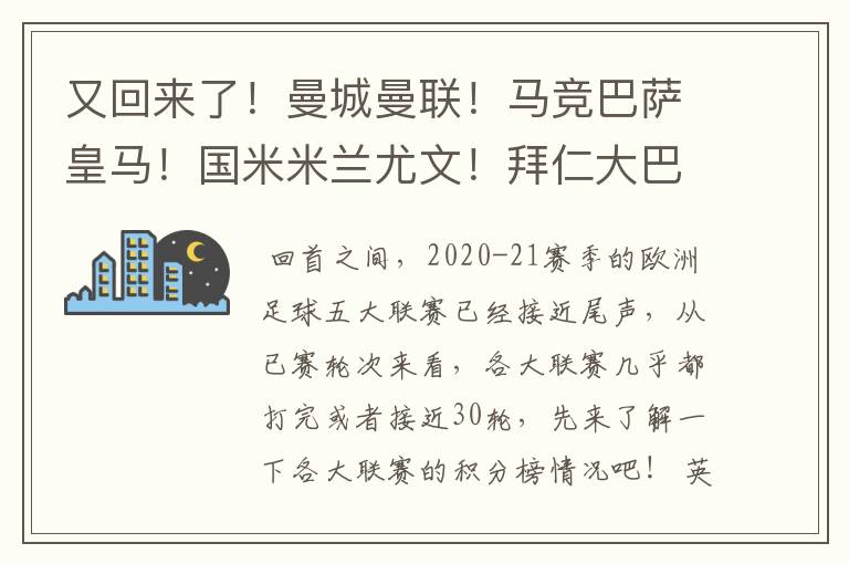 又回来了!曼城曼联!马竞巴萨皇马!国米米兰尤文!拜仁大巴黎