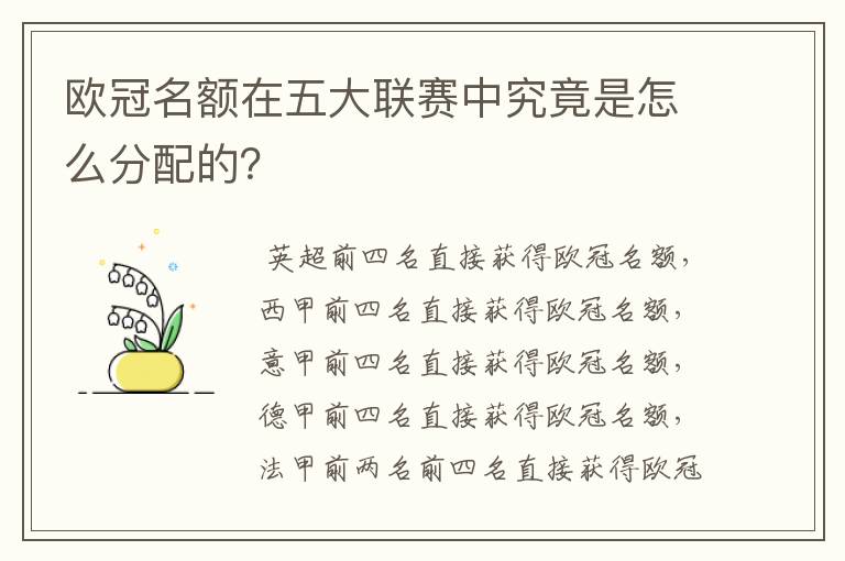 欧冠名额在五大联赛中究竟是怎么分配的?