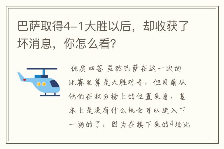 巴萨取得4-1大胜以后,却收获了坏消息,你怎么看?