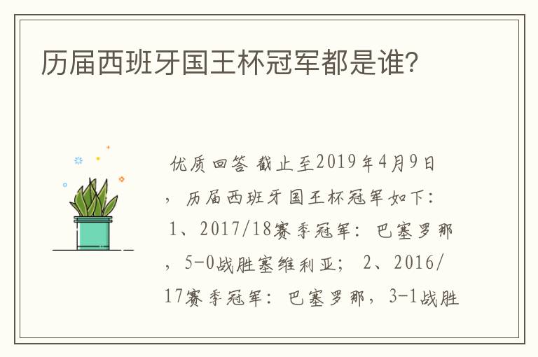 历届西班牙国王杯冠军都是谁?