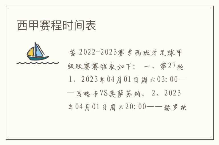 西甲赛程时间表