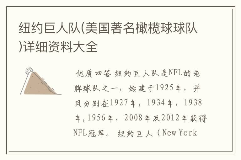 纽约巨人队(美国著名橄榄球球队)详细资料大全