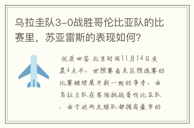 乌拉圭队3-0战胜哥伦比亚队的比赛里,苏亚雷斯的表现如何?
