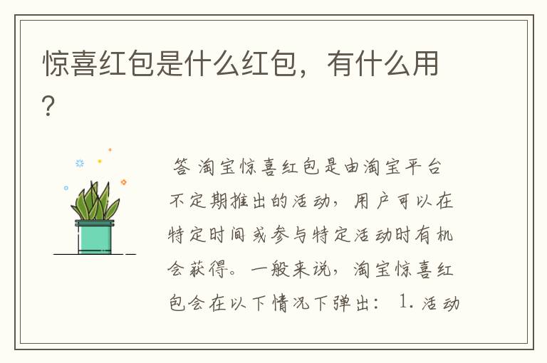 惊喜红包是什么红包,有什么用?