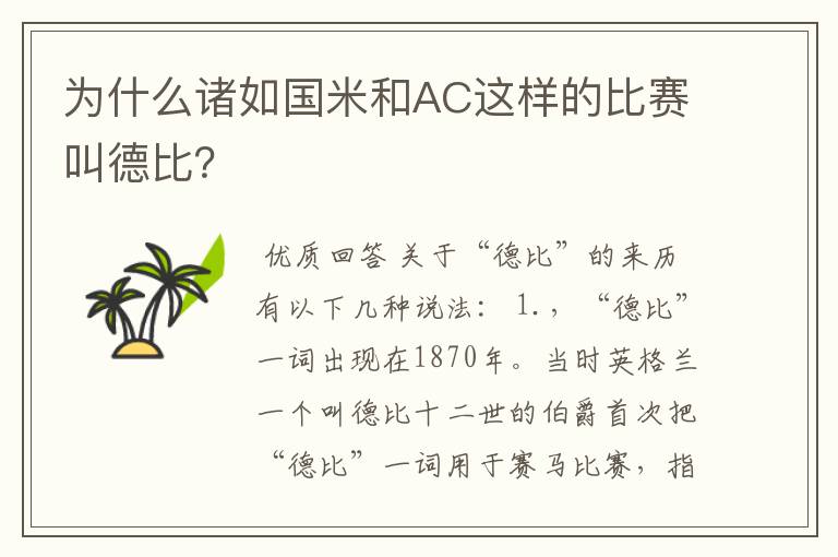 为什么诸如国米和AC这样的比赛叫德比?