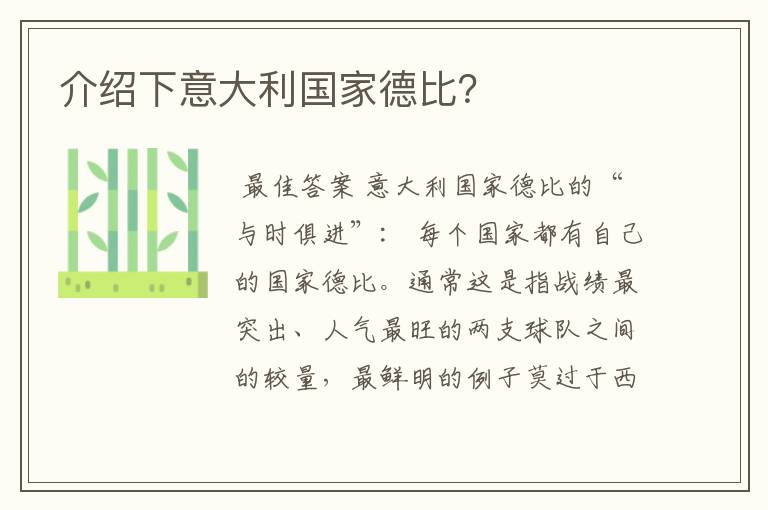 介绍下意大利国家德比?