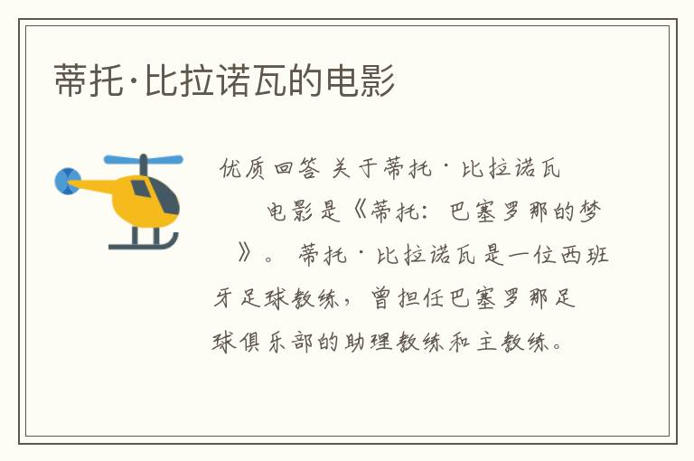 蒂托·比拉诺瓦的电影