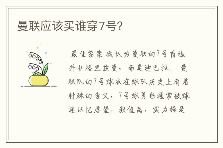 曼联应该买谁穿7号?