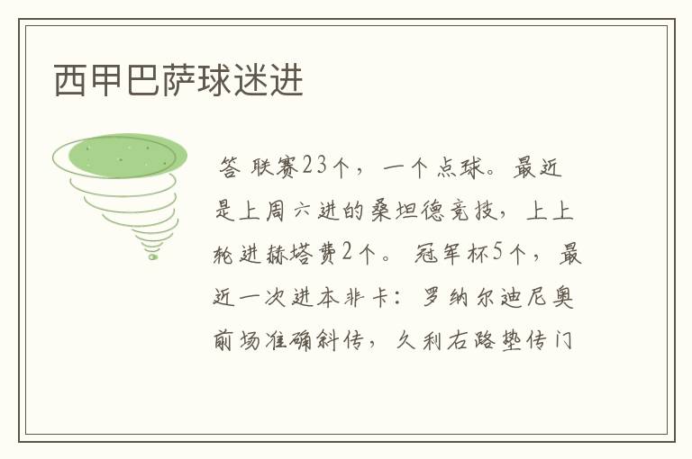 西甲巴萨球迷进