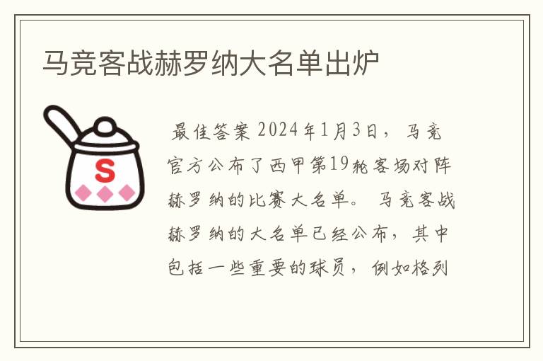 马竞客战赫罗纳大名单出炉