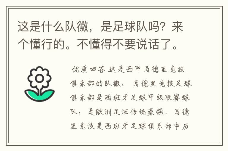 这是什么队徽,是足球队吗?来个懂行的。不懂得不要说话了。
