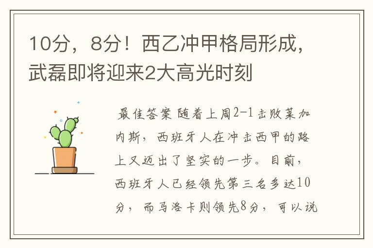 10分,8分!西乙冲甲格局形成,武磊即将迎来2大高光时刻