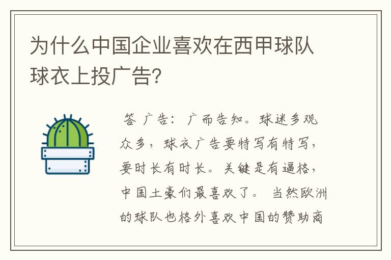 为什么中国企业喜欢在西甲球队球衣上投广告?