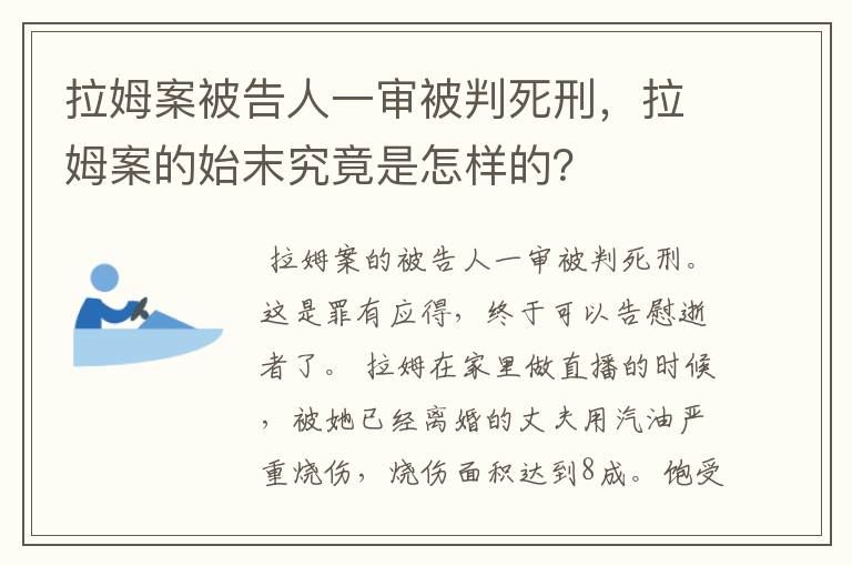 拉姆案被告人一审被判死刑,拉姆案的始末究竟是怎样的?