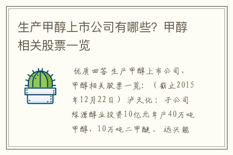 生产甲醇上市公司有哪些?甲醇相关股票一览
