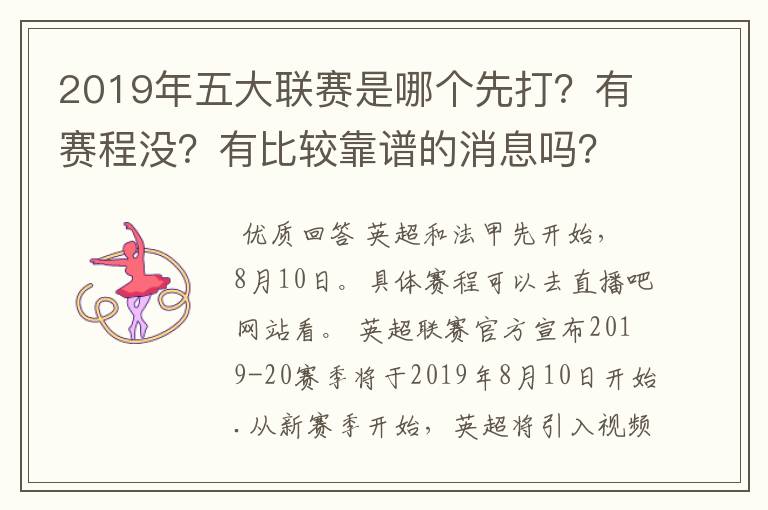 2019年五大联赛是哪个先打?有赛程没?有比较靠谱的消息吗?