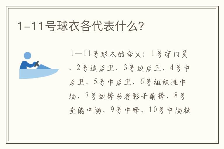 1-11号球衣各代表什么?