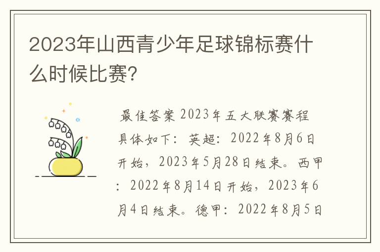 2023年山西青少年足球锦标赛什么时候比赛?