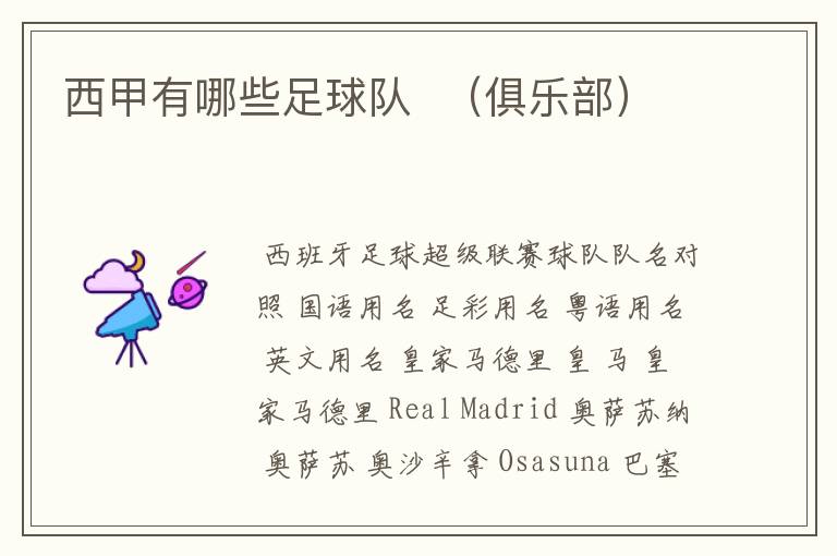 西甲有哪些足球队 (俱乐部)
