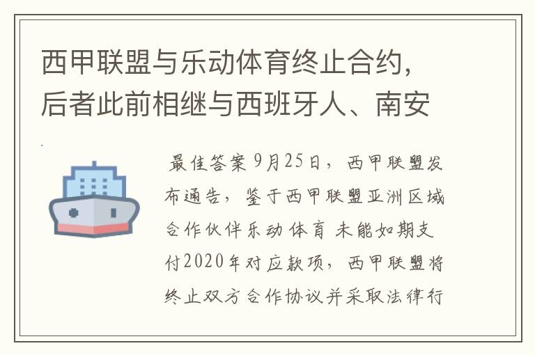 西甲联盟与乐动体育终止合约，后者此前相继与西班牙人、南安普顿解约