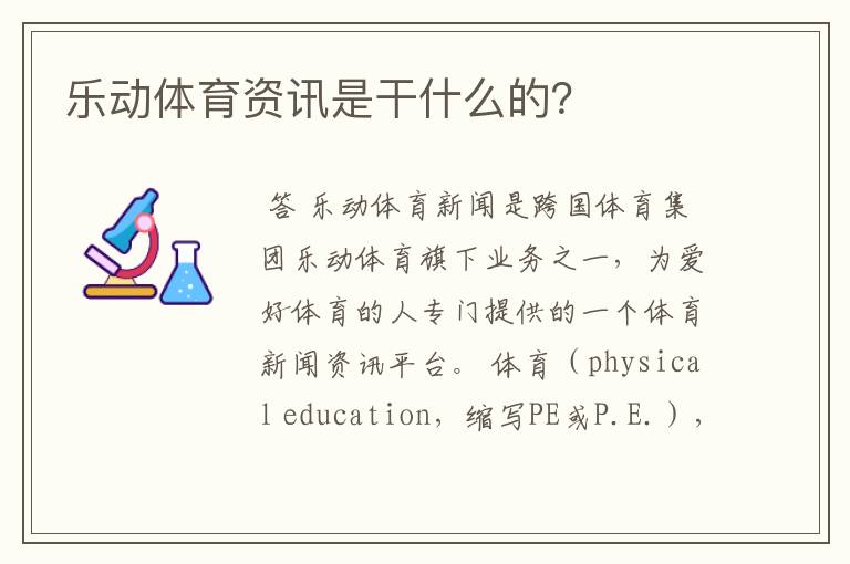 乐动体育资讯是干什么的?