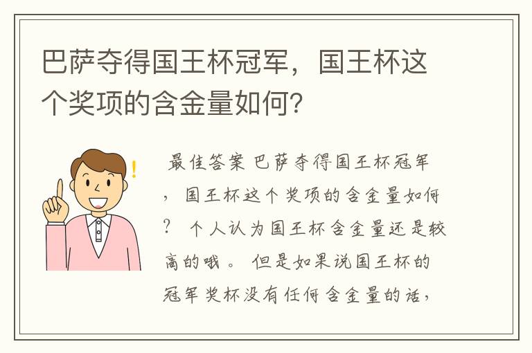 巴萨夺得国王杯冠军,国王杯这个奖项的含金量如何?