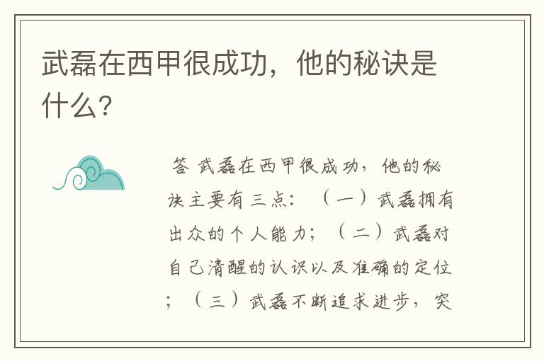 武磊在西甲很成功,他的秘诀是什么?